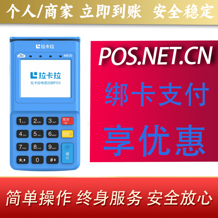 仙桃拉卡拉电签POS机