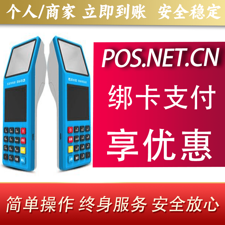 仙桃拉卡拉超级收款宝POS机