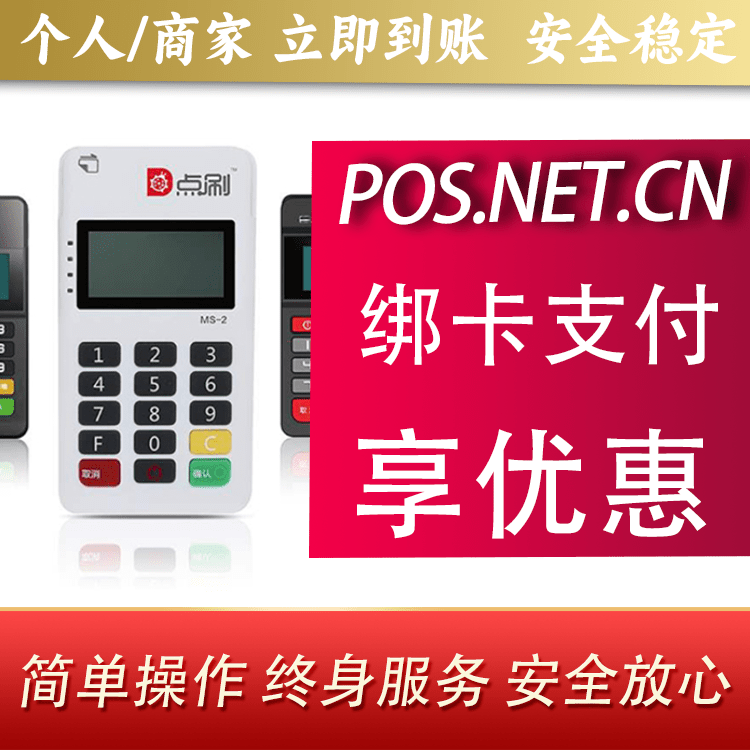 仙桃点刷MPOS