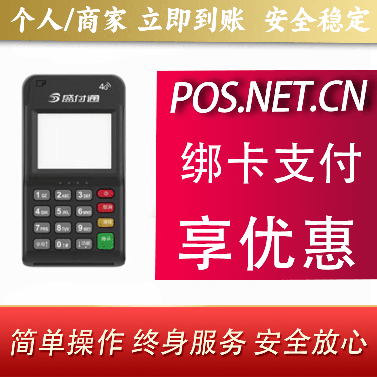 仙桃通付MPOS