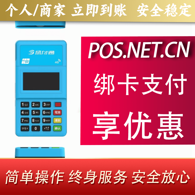 仙桃盛付通电签POS