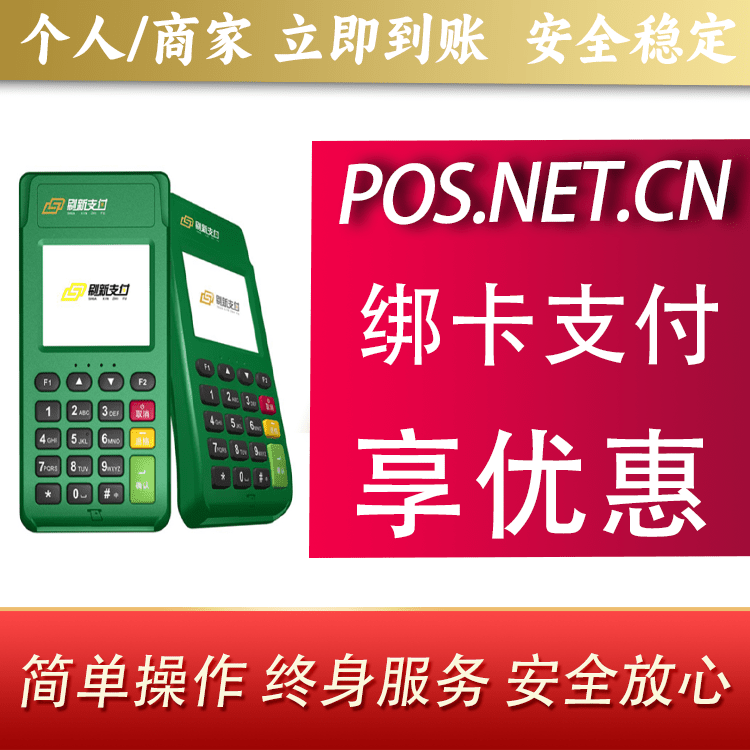 仙桃刷新支付电签