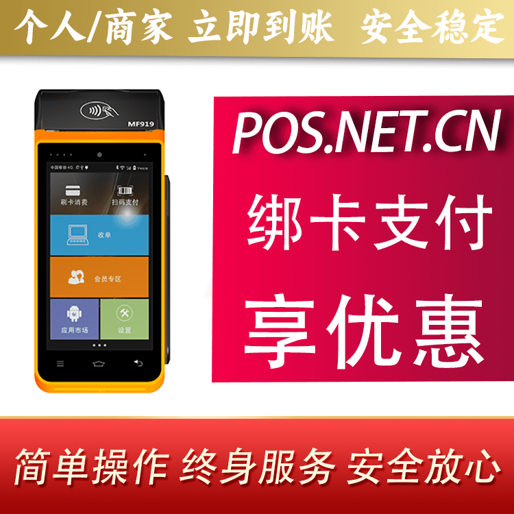 仙桃海科智能POS机