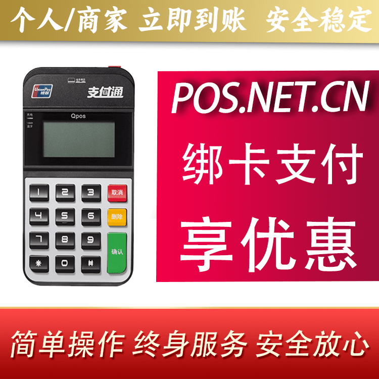 仙桃海科Qpos