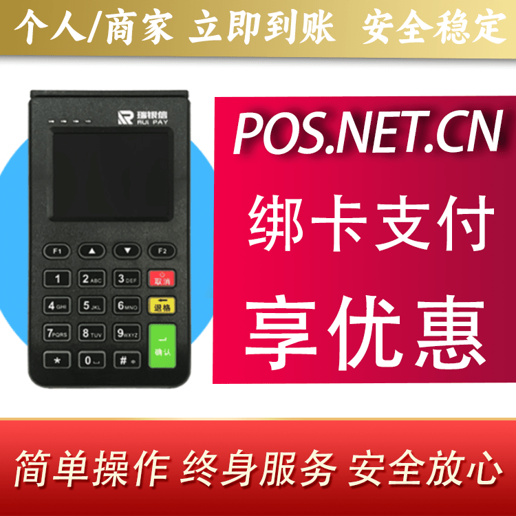 仙桃瑞银信电签机