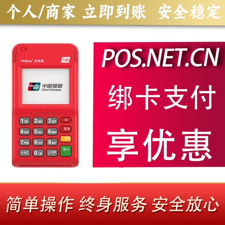 仙桃合利宝电签POS