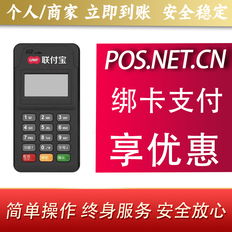 仙桃联付宝MPOS智能收款