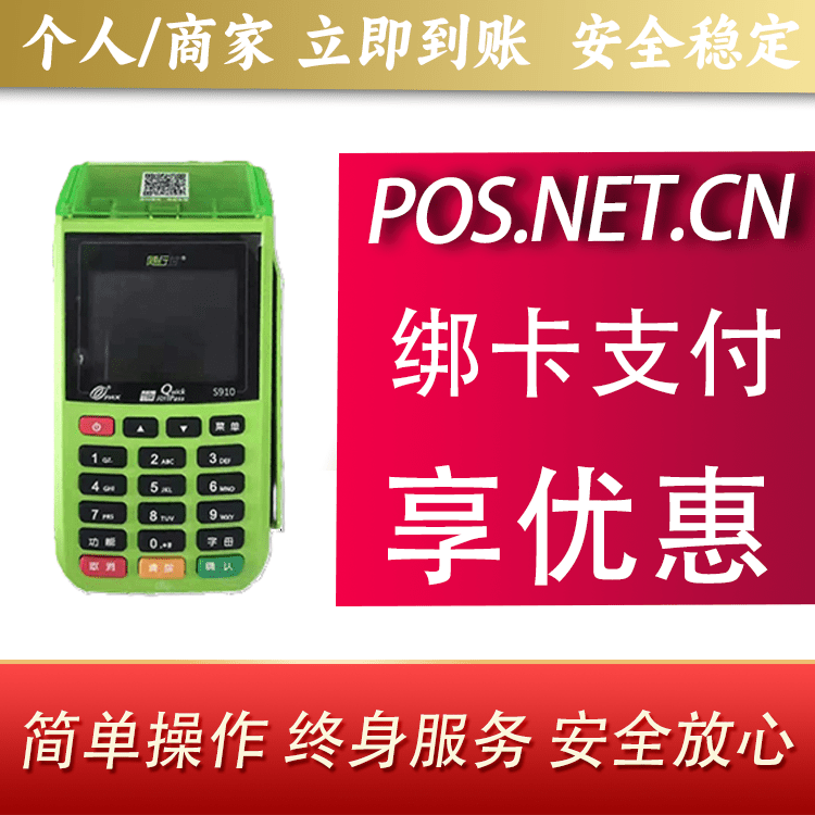 仙桃随行付大POS