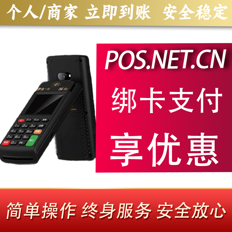仙桃鑫一付智能POS