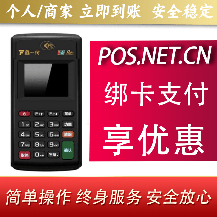 仙桃鑫一付电签POS机