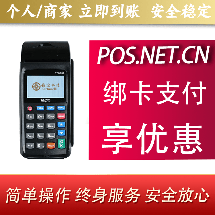 仙桃钱宝大POS
