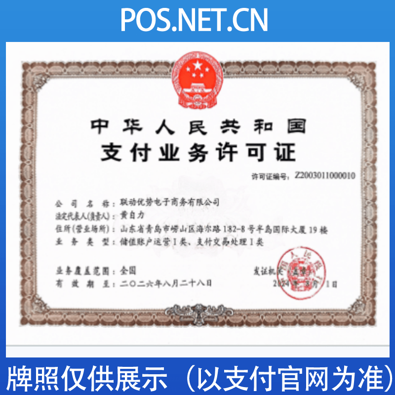 仙桃联动优势支付牌照