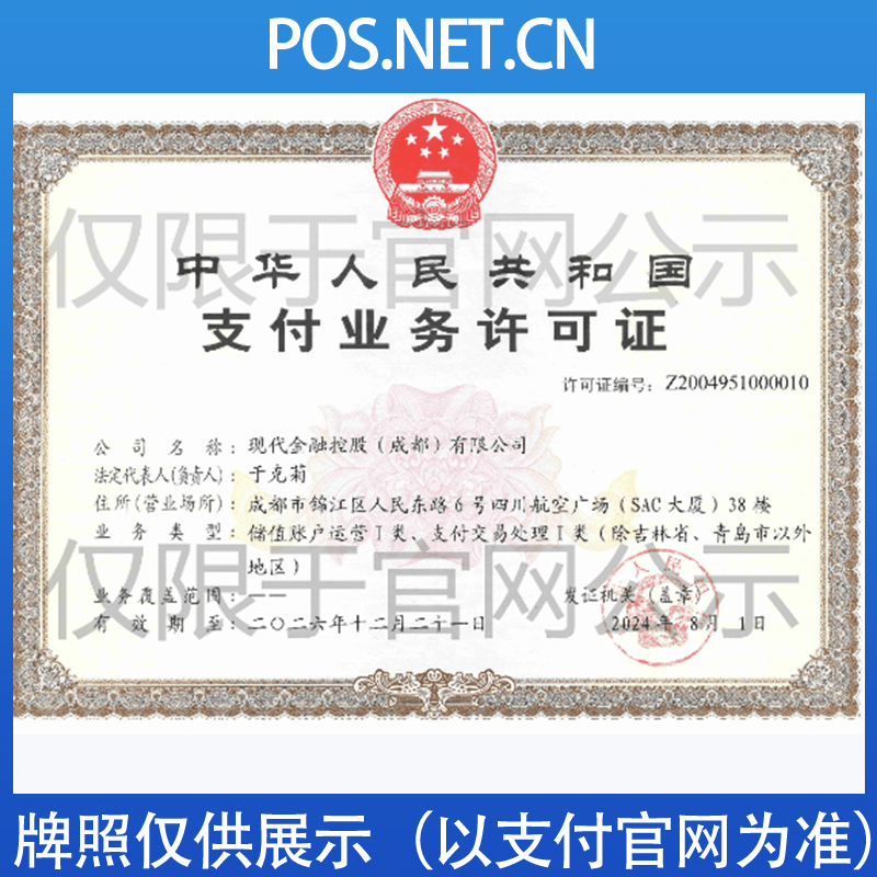 仙桃现代金控支付牌照