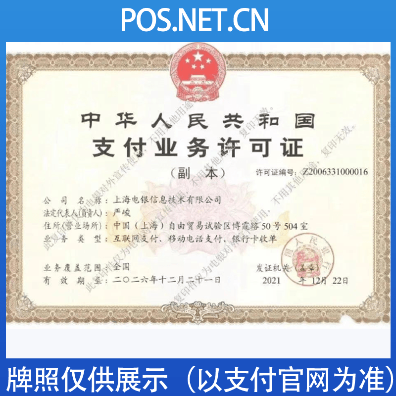 仙桃电银信息支付牌照