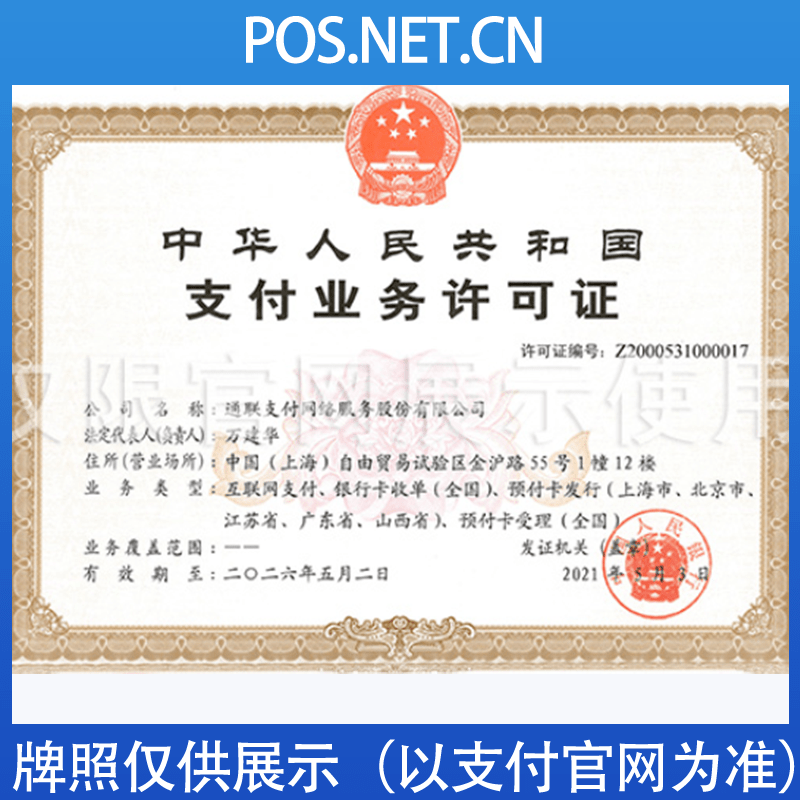 仙桃通联支付牌照
